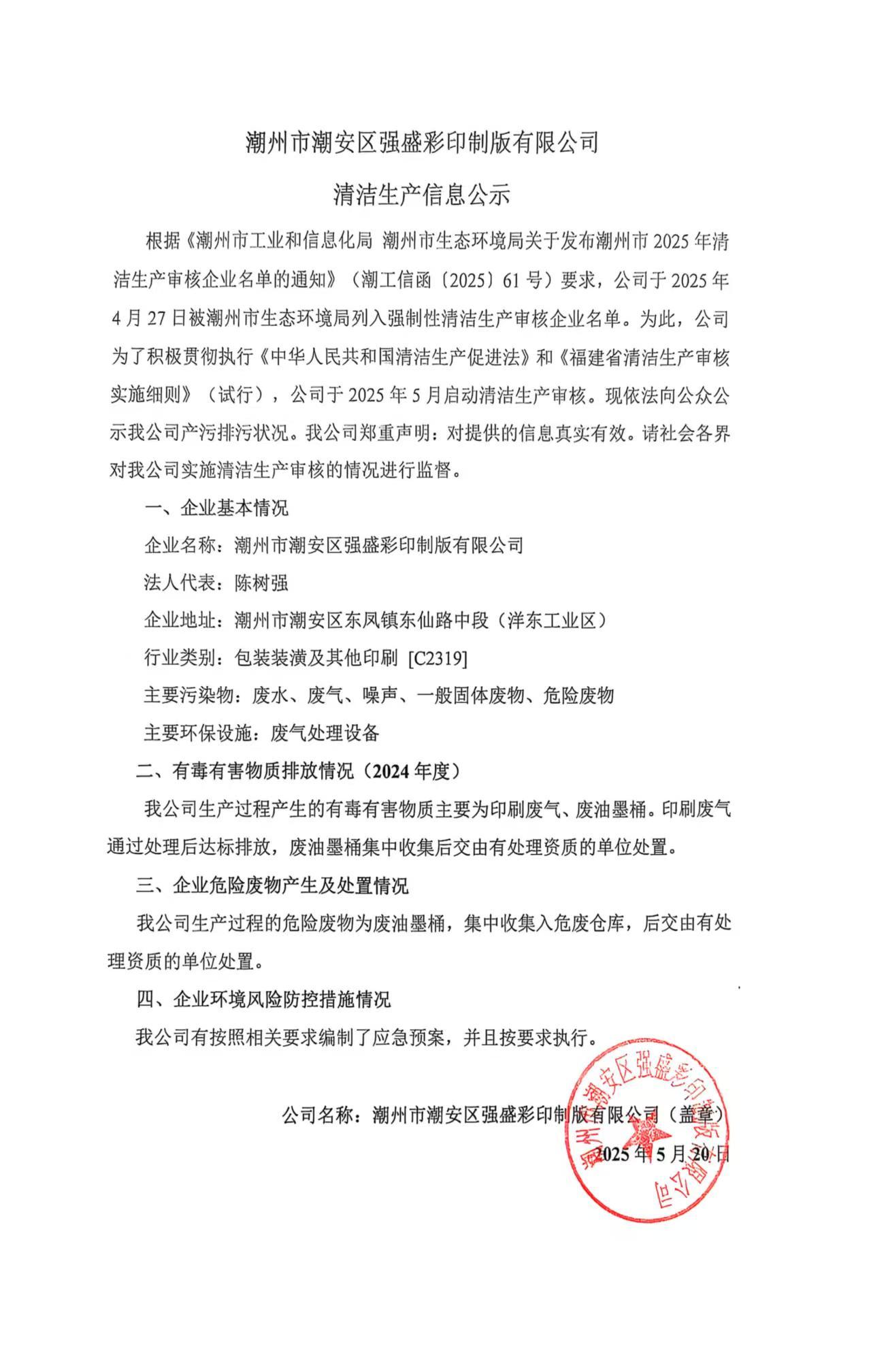 清潔生產(chǎn)信息公示