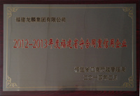 2012-2013年守合同重信用企业