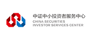 中国証券中小投資者サービスセンター