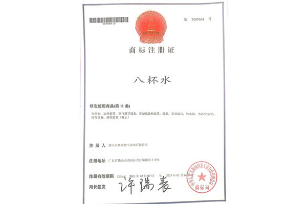 商標(biāo)注冊(cè)證 商標(biāo)注冊(cè)證