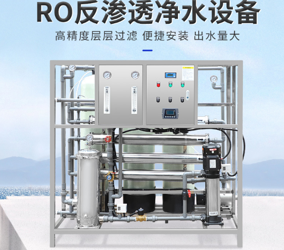 Ro反滲透凈水設(shè)備