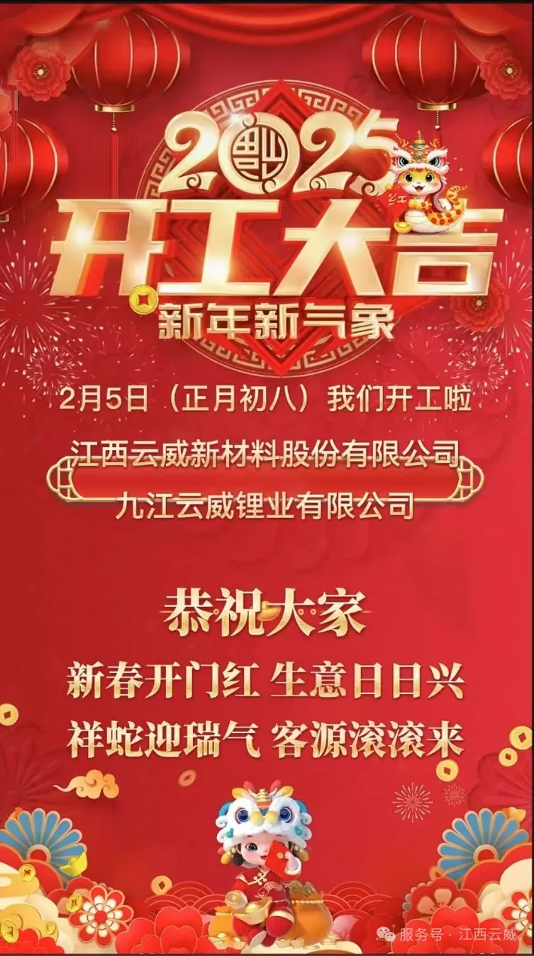 新歲新程開(kāi)新篇 兩地開(kāi)工春滿(mǎn)園