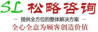 广州松略企业管理咨询有限公司