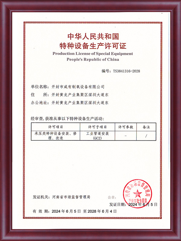 Production License of Special Equipment for Industrial Pipe Installation