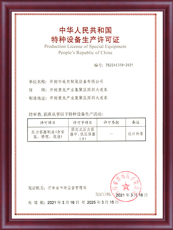 Production License of Special Equipment for pressure vessels.