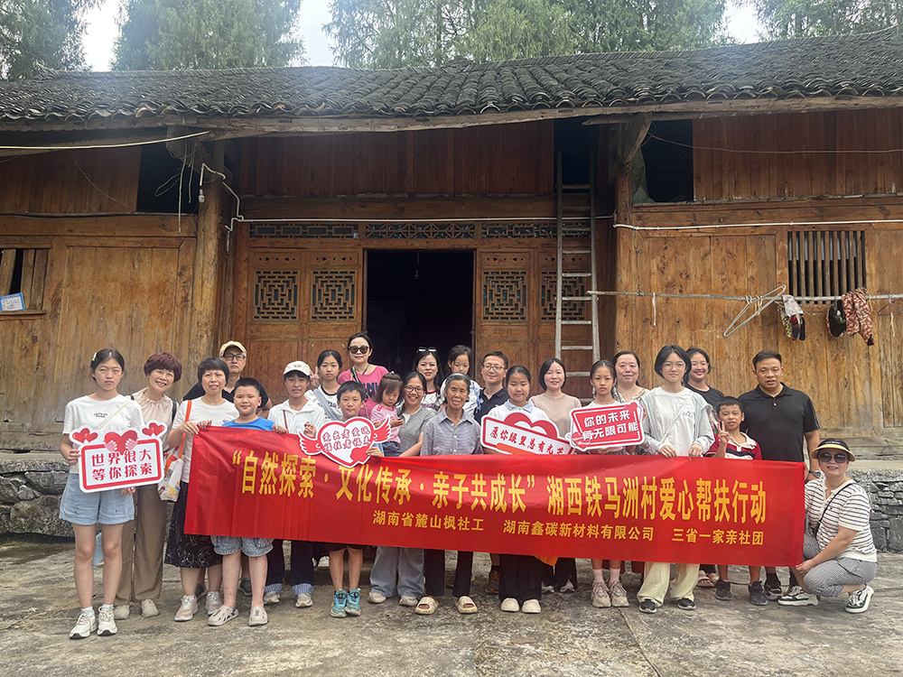 Charity Journey to Xiangxi: Letting Love and Growth Take Root in the Land — A Chronicle of Hunan Xintan New Material Co., Ltd.'s Caring Support Activity