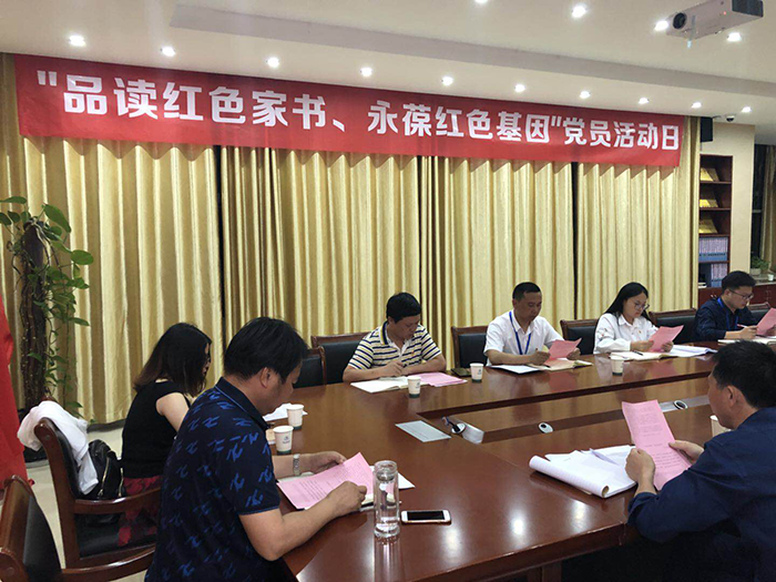 品读红色家书、永葆红色基因