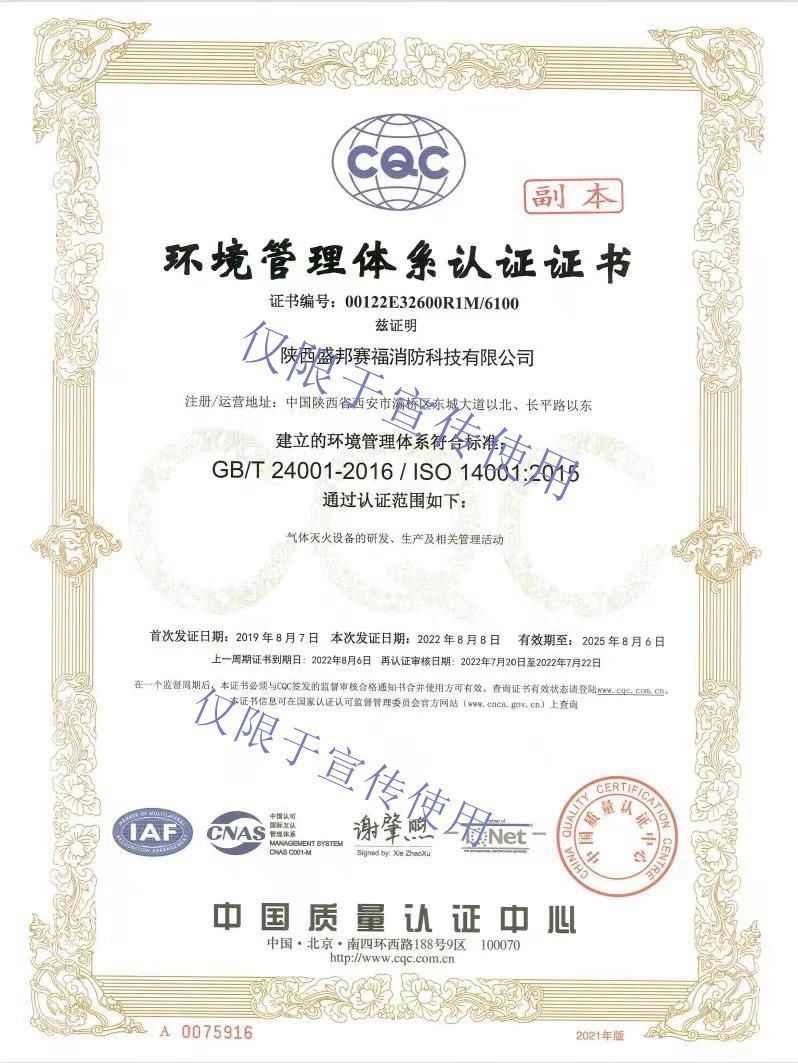 環境管理體系認證