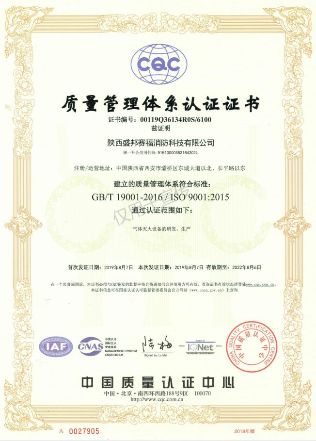 質量管理體系證書