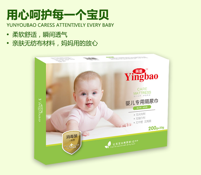 YB-0217英堡嬰幼兒專用隔尿巾