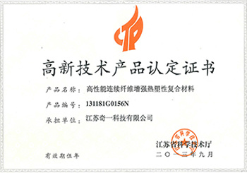 High-tech product recognition certificate