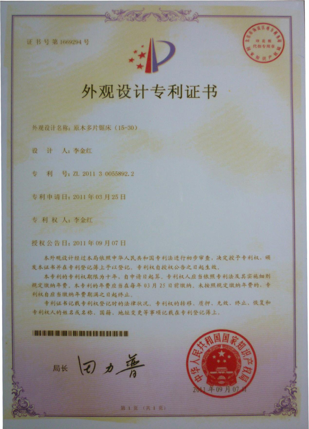 技术专利