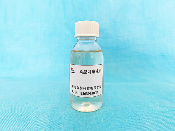成型网清洗剂