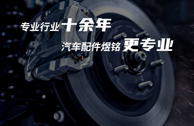 煜銘汽車配件