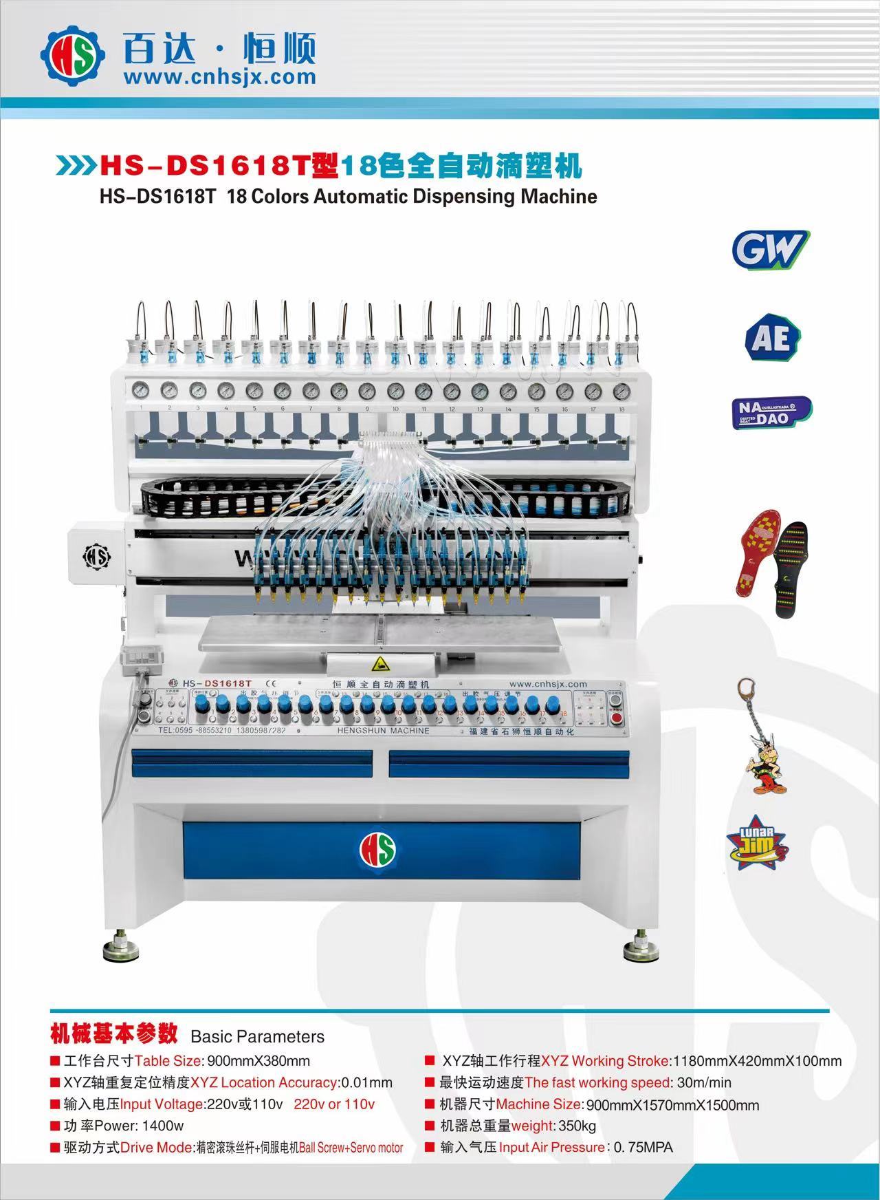 HS-DS1618T 18 Colors Automatic Dispensing Machine