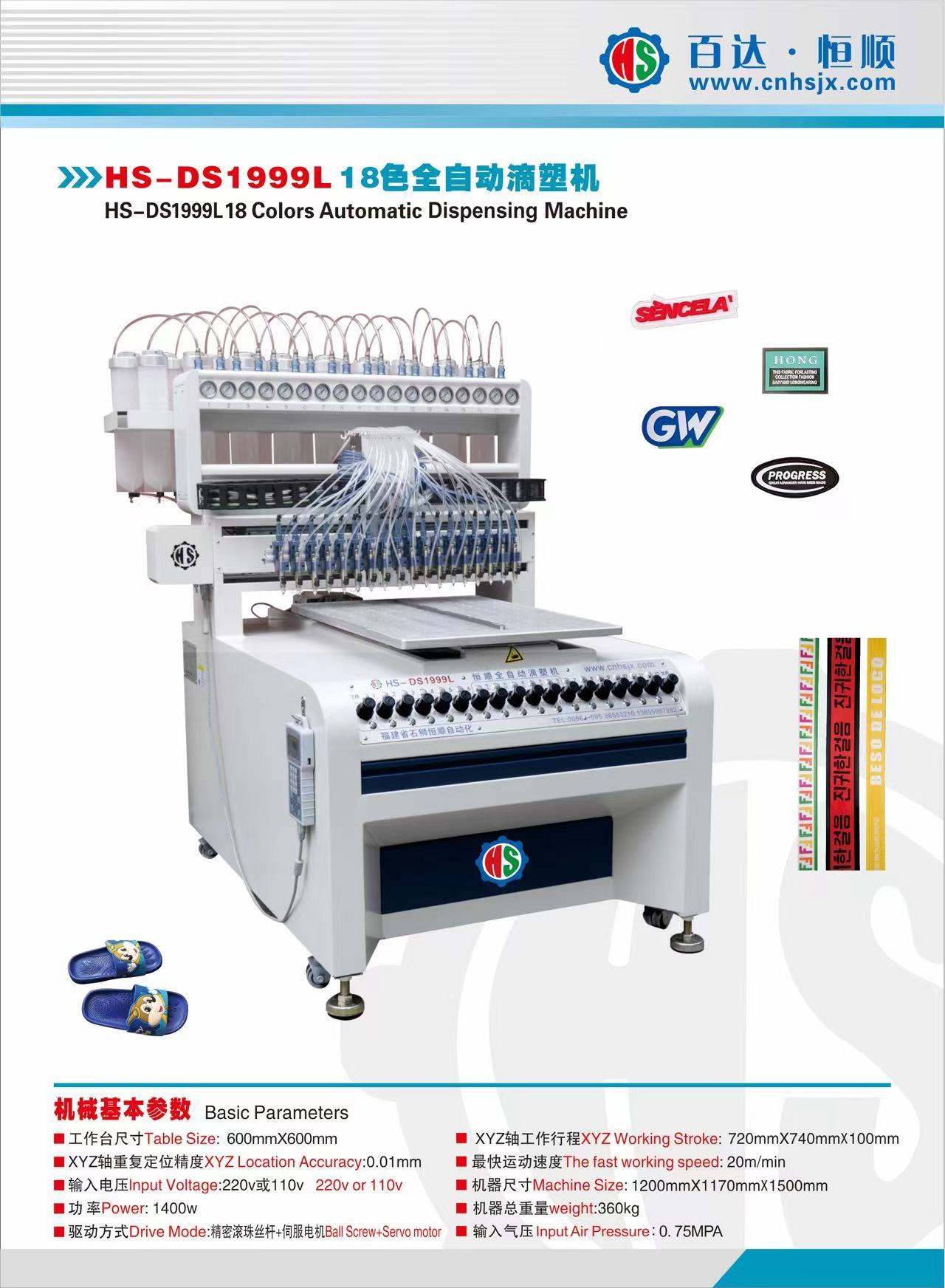 HS-1999L 18 Colors Automatic Dispensing  Machine