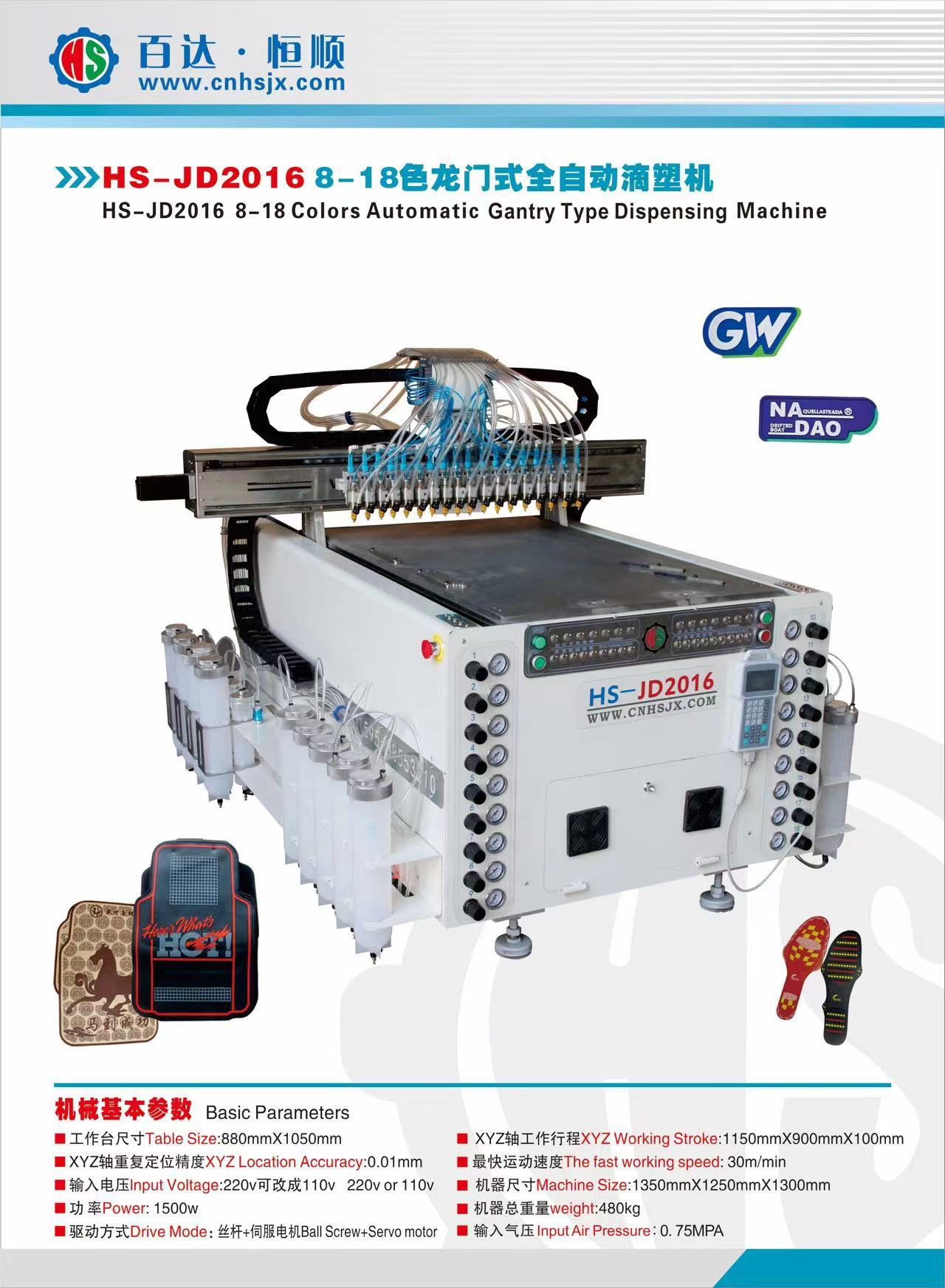 HS-JD2016 18 Colors Automatic Gantry Type Dispensing Machine