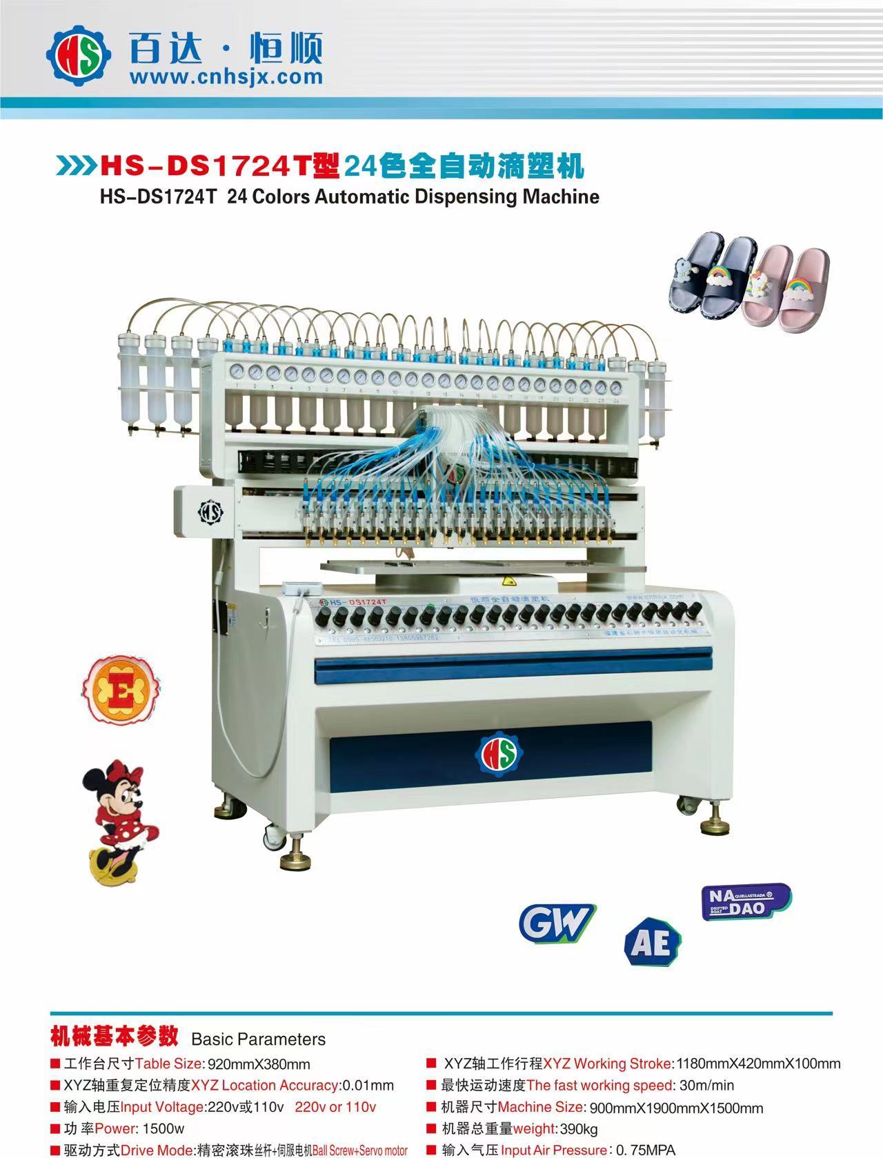 HS-DS1724T 24Colors Automatic Dispensing Machine