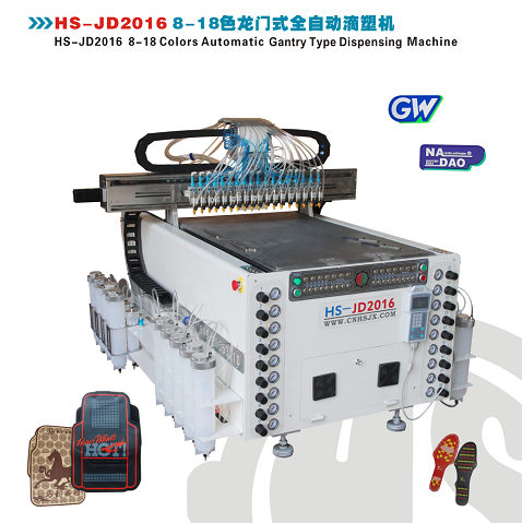 HS-JD20168-18色龙门式全自动滴塑机