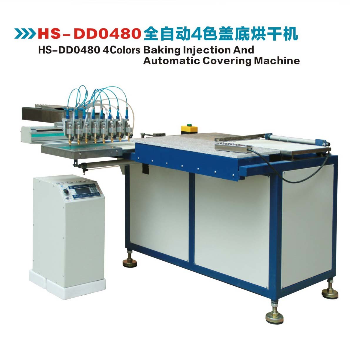 HS-DD0480全自动4色盖底烘干机