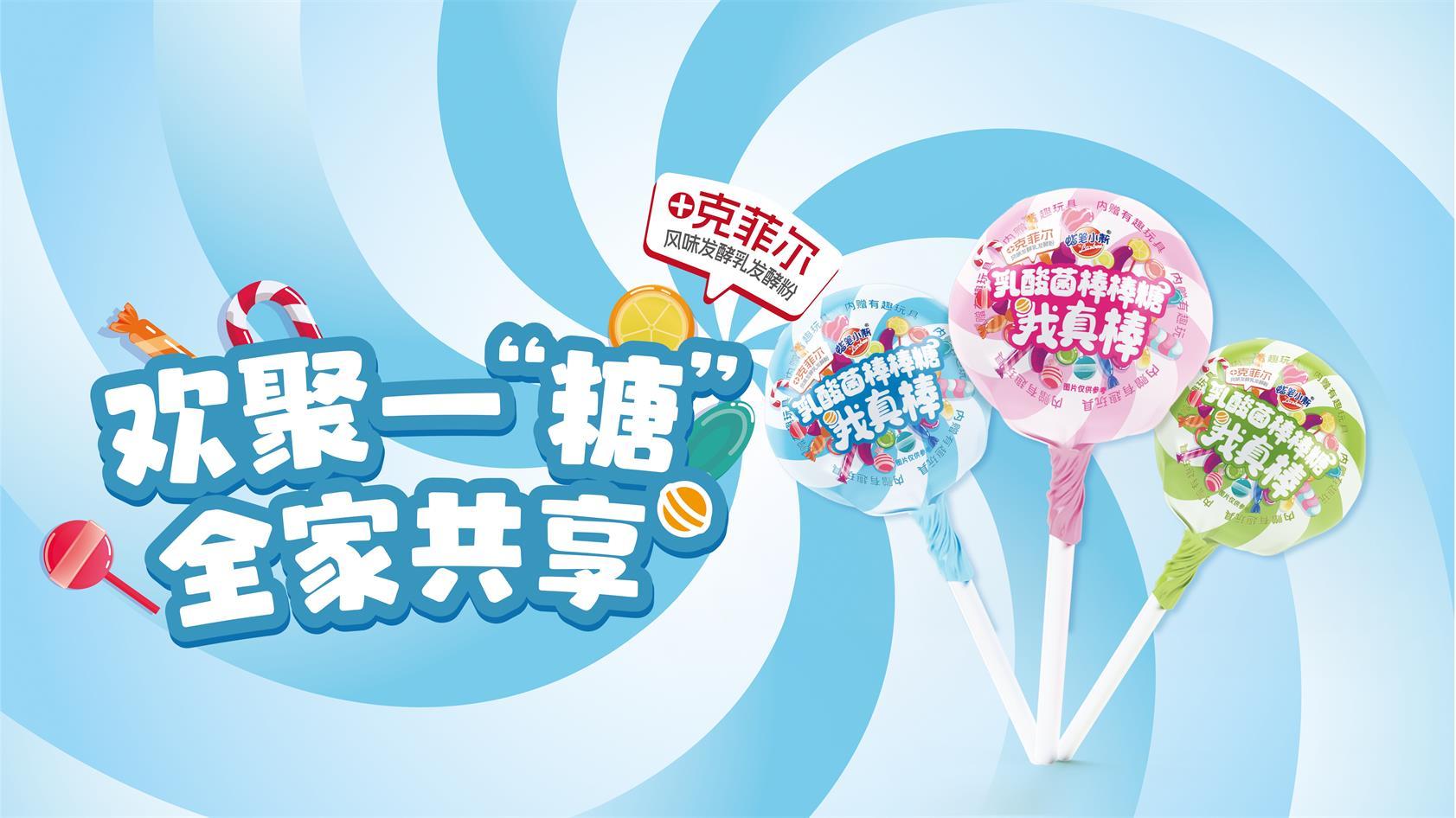 乳酸菌棒棒糖