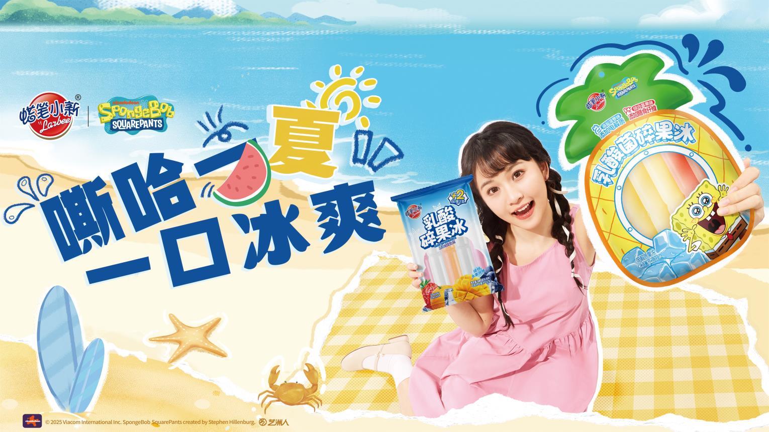 乳酸菌碎果冰