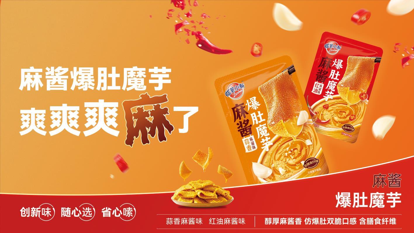 麻醬爆肚魔芋