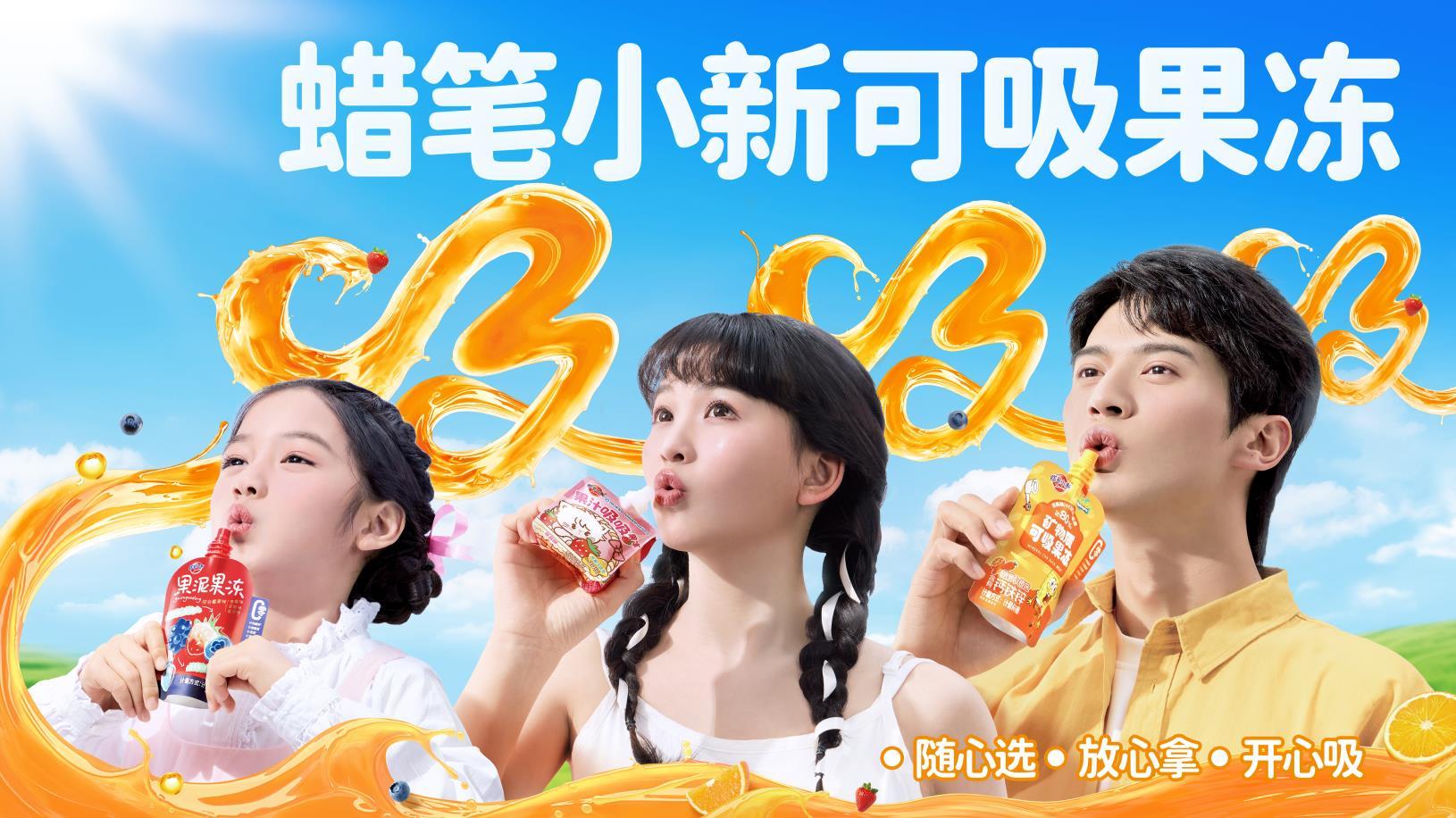 蠟筆小新可吸果凍
