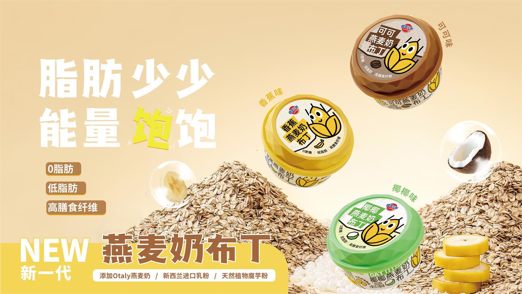 燕麥奶布丁