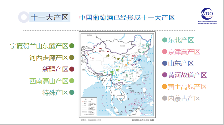 目前我國共有11大葡萄酒產區,覆蓋176個縣市,共有釀酒葡萄230多萬畝.