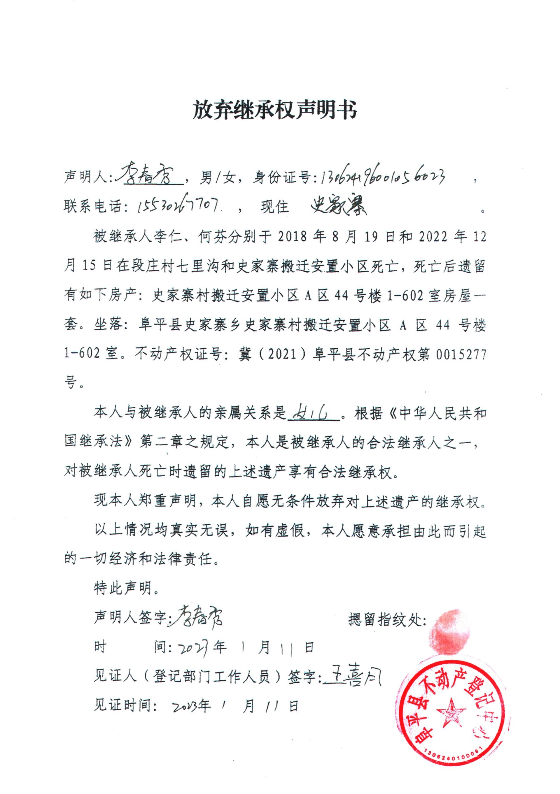 放弃继承权声明书