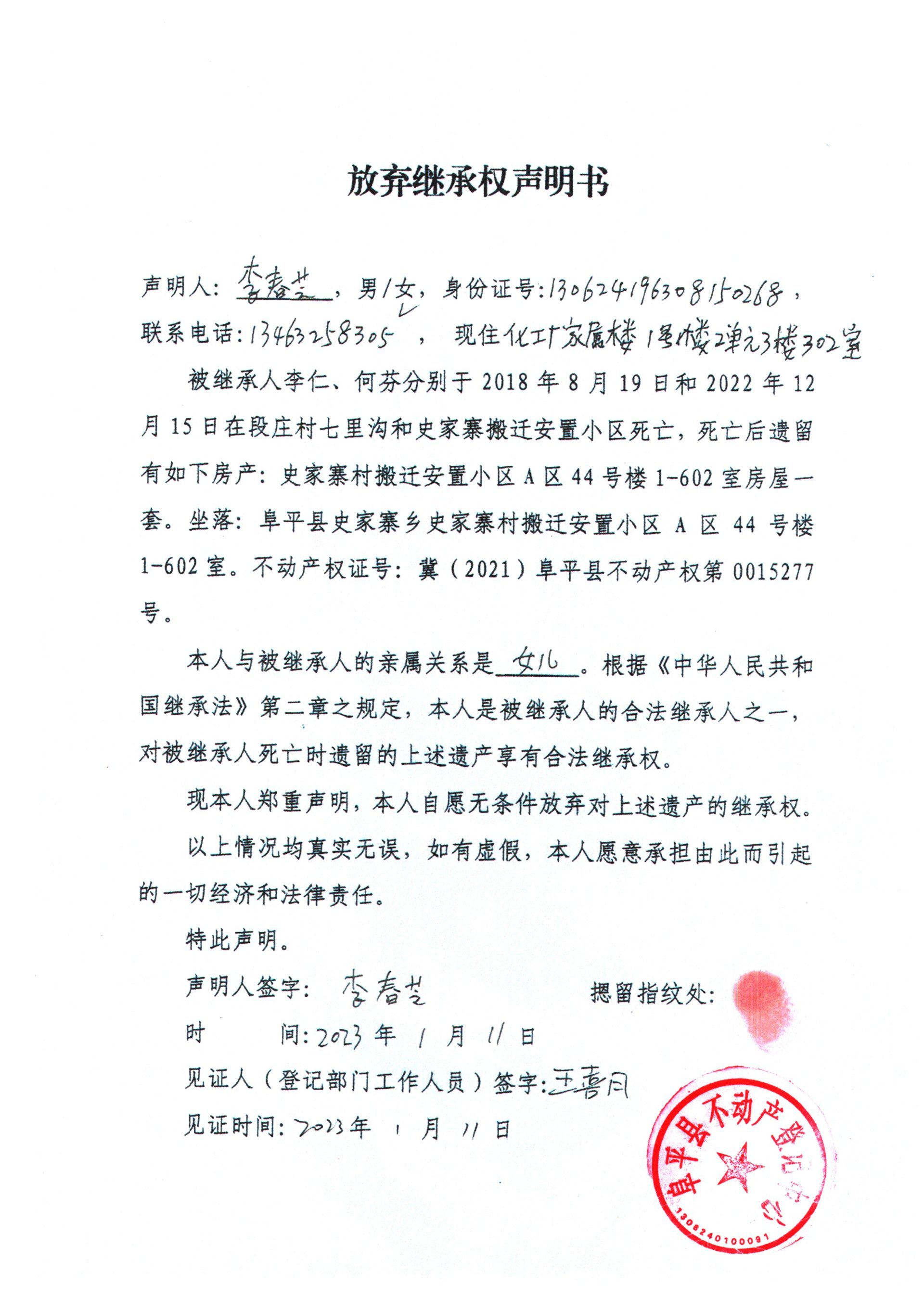 放弃继承权声明书