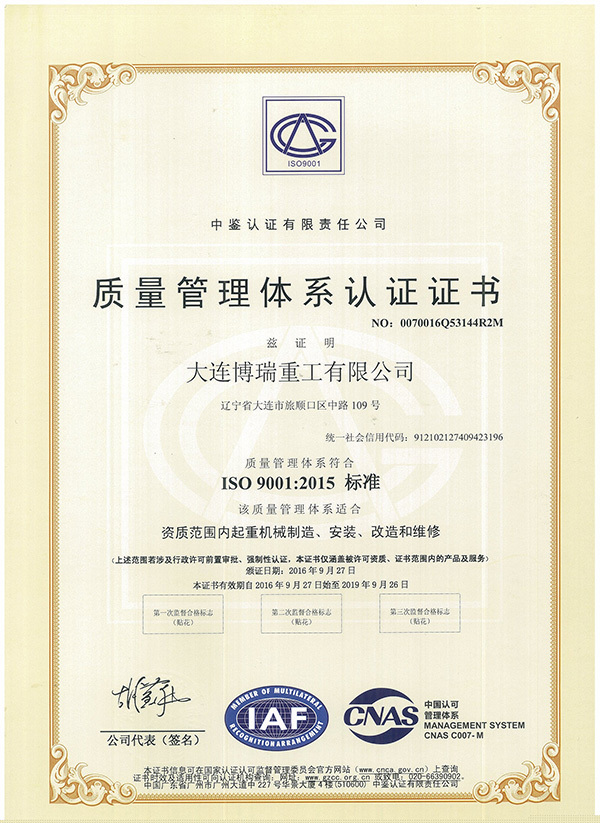 Quality Management System Certificate-Chinese
