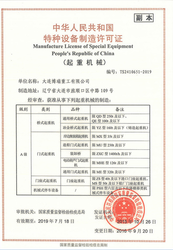 Special equipment manufacturing license-A level