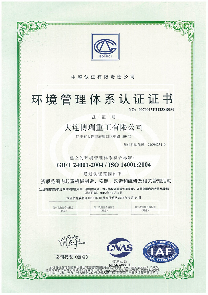 Environmental Management System Certification-Chinese