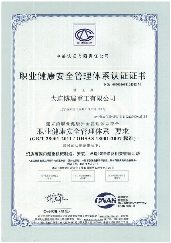 Occupational Health and Safety Management System Certification-Chinese