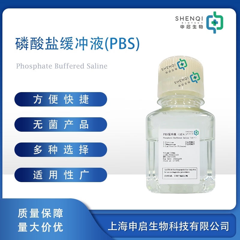 磷酸盐缓冲液（PBS）PYJC059-2