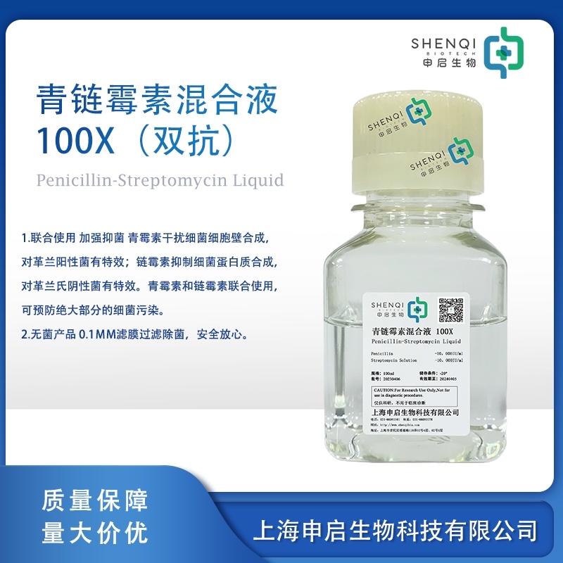 青链霉素混合液100X（双抗） PYJC397