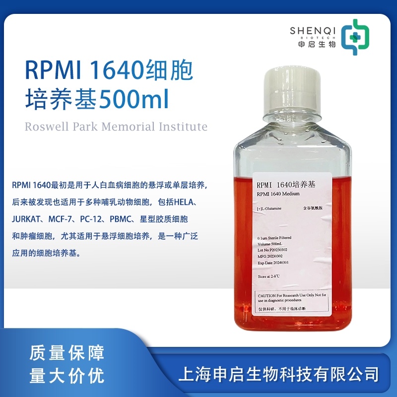 RPMI 1640细胞培养基 PYJC343-1