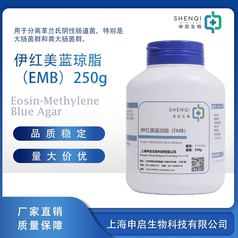 伊红美蓝琼脂（EMB）干粉培养基 PYGG026
