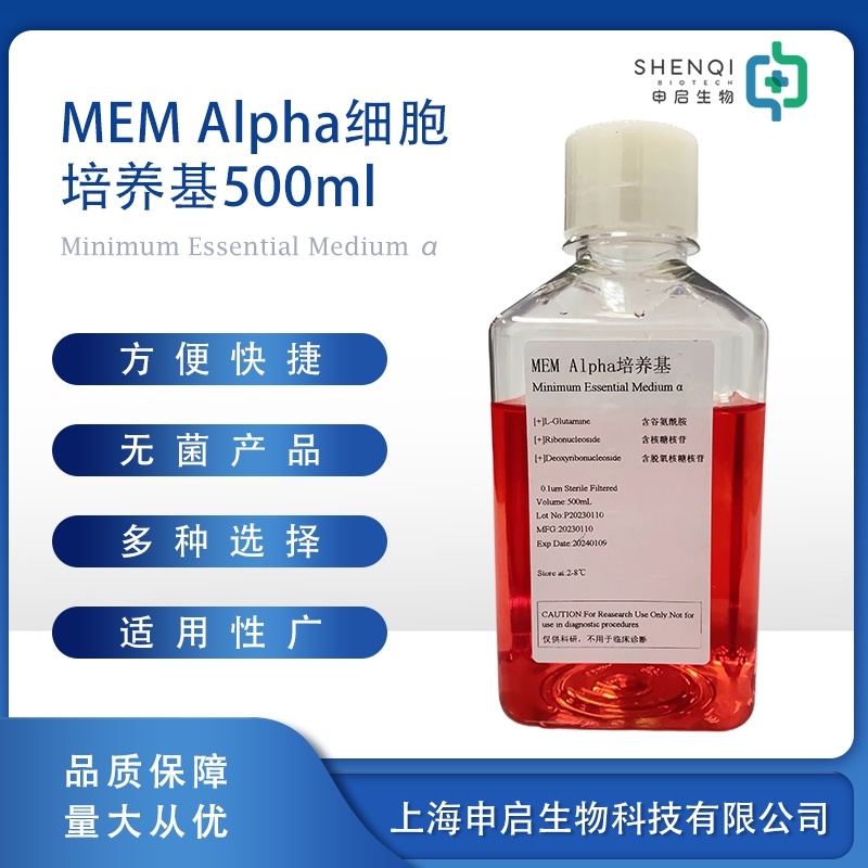 MEM Alpha细胞培养基 PYJC339-3