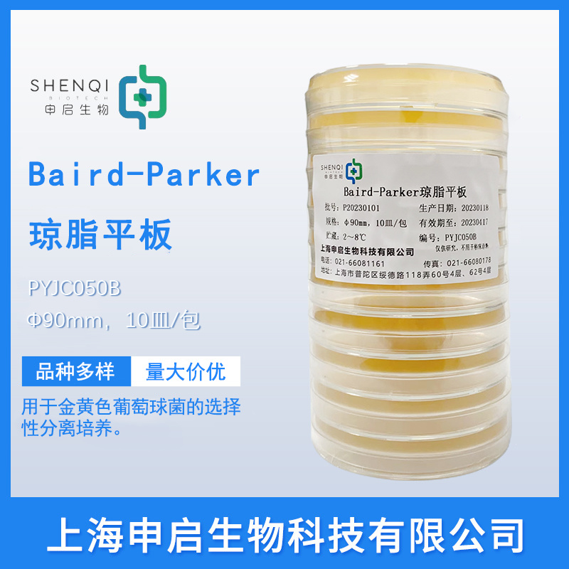 Baird-Parker琼脂平板 即用型培养基 PYJC050B