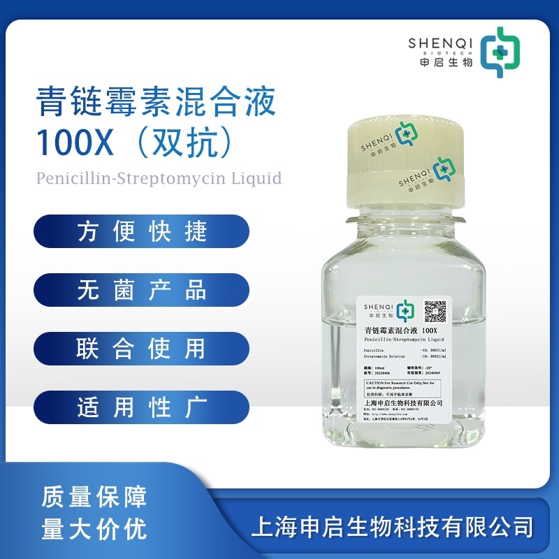 青链霉素混合液100X（双抗） PYJC397