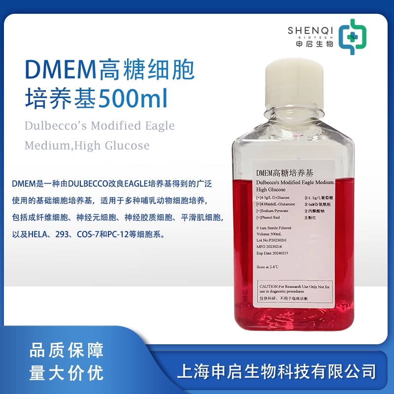 DMEM高糖细胞培养基 PYJC338-3