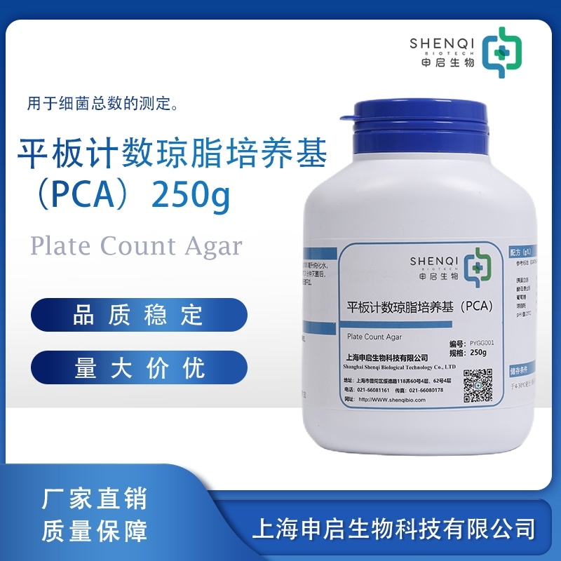 平板计数琼脂培养基（PCA）干粉 PYGG001