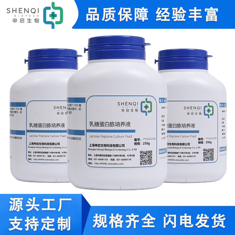乳糖蛋白胨培养液 干粉培养基 PYGG012W