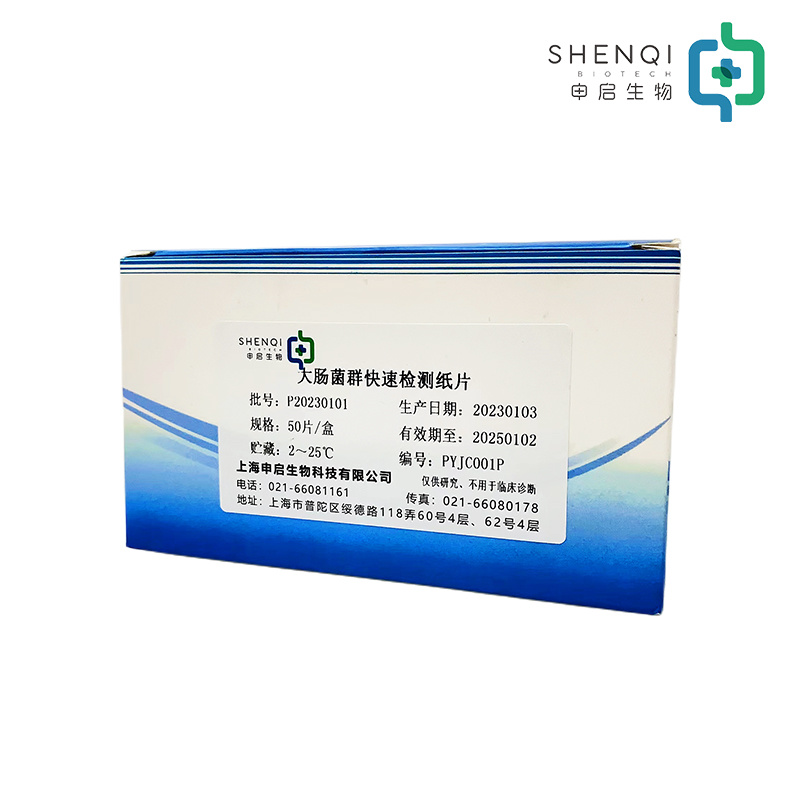 大肠菌群快速检测纸片 PYJC001P