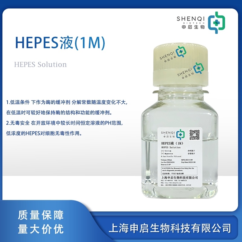 HEPES液（1M） PYJC398