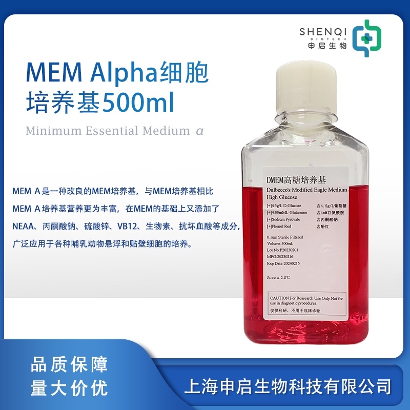 MEM Alpha细胞培养基 PYJC339-3