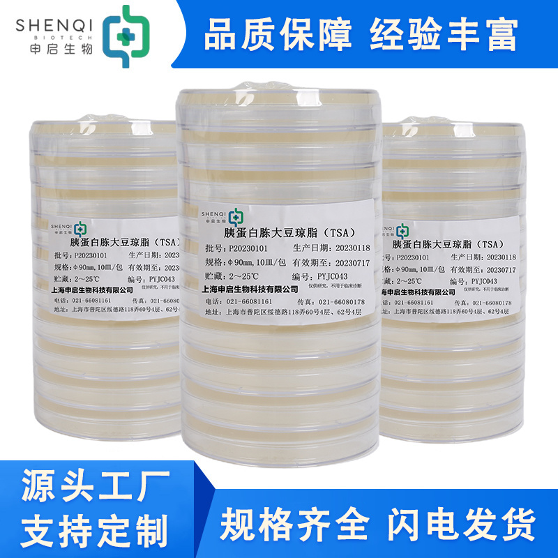 胰蛋白胨大豆琼脂（TSA）平板 即用型培养基 PYJC043